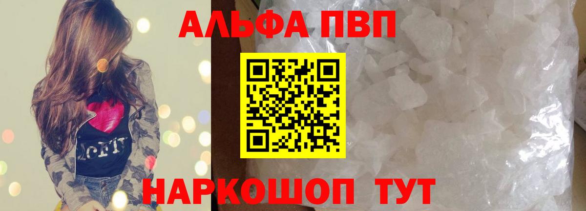 A PVP крисы CK  A-PVP Crystall  Мценск  A-PVP  Вход с VPN  Alpha PVP СК КРИС 