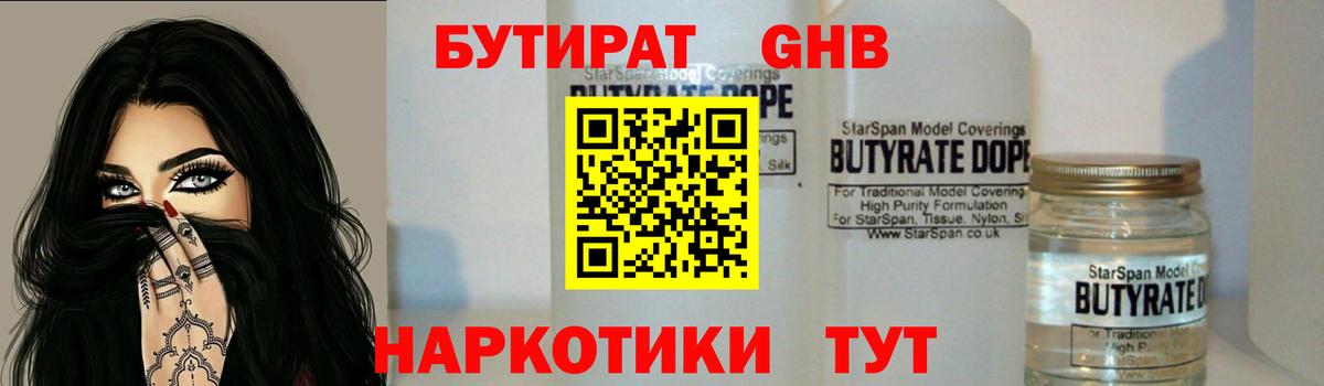 Бутират  БУТИРАТ бутик  Вход с VPN  Мценск 