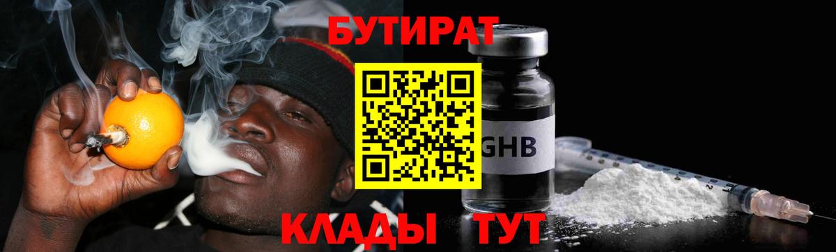 БУТИРАТ бутандиол Мценск