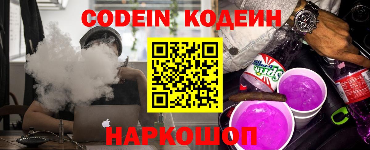 Кодеиновый сироп Lean напиток Lean (лин)  где купить   Кодеин напиток Lean (лин)  Мценск  Вход с VPN 