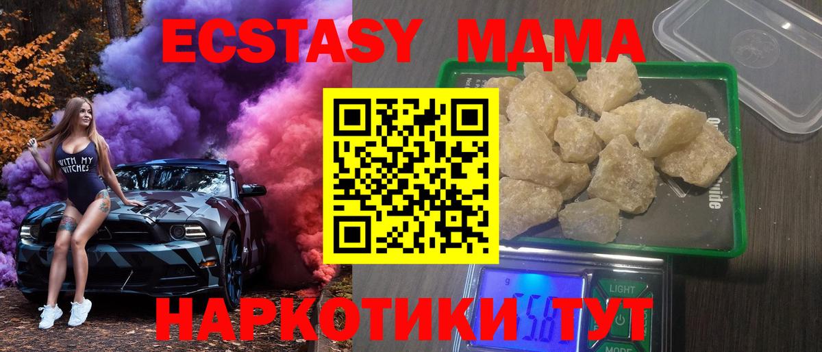 МДМА  МДМА crystal  Вход с VPN  MDMA молли  Мценск 