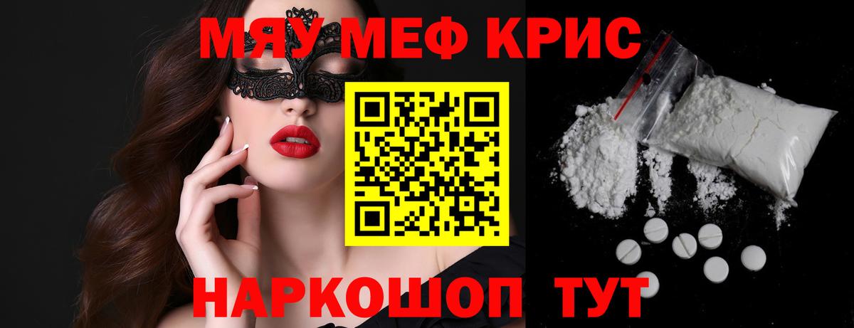 МЕФ  Вход с VPN  Мценск  МЯУ-МЯУ 4 MMC  Мефедрон 4 MMC 