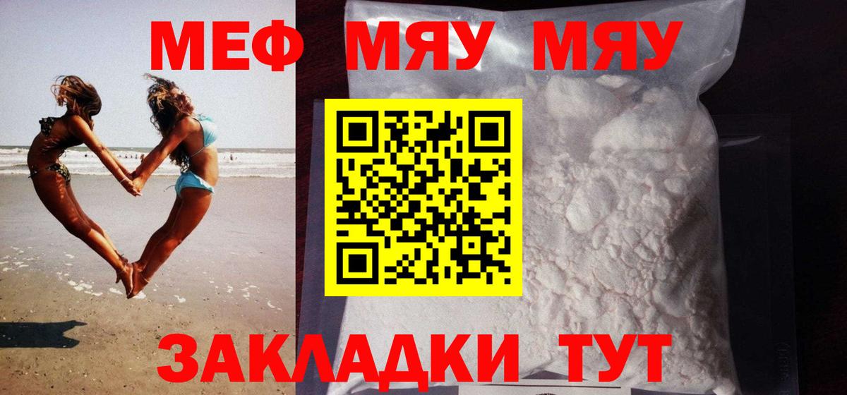 Меф мяу мяу кристаллы Мценск