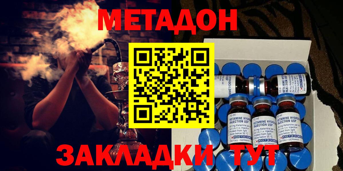 МЕТАДОН VHQ  Метадон methadone  KRAKEN   Мценск  Вход с VPN 